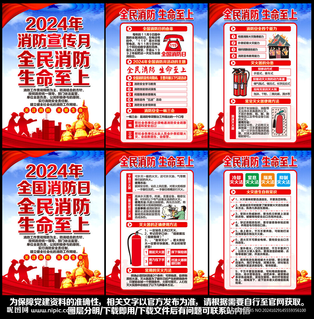 2024年消防日