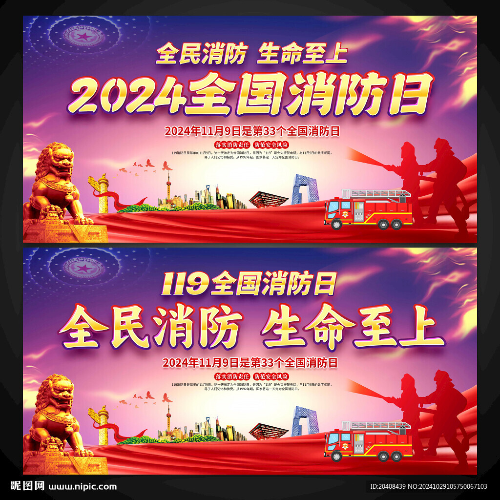 2024全國119消防日