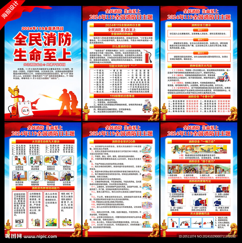 2024年第33個全國消防日