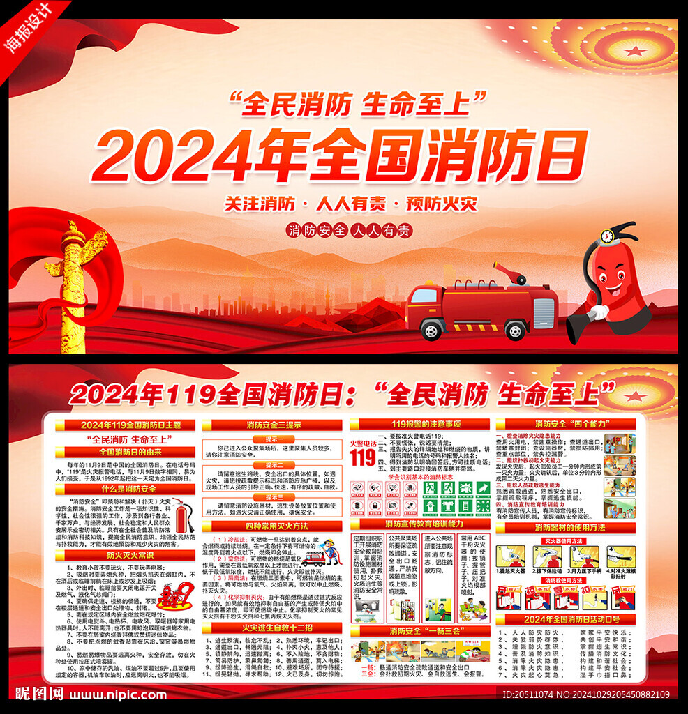 全國消防日宣傳欄