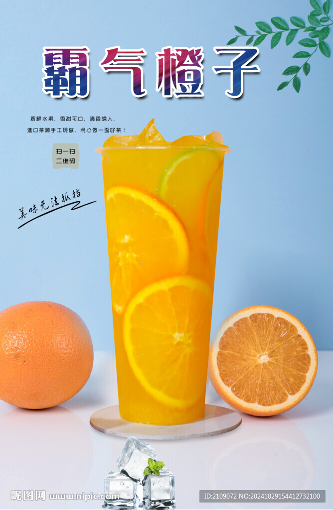 霸氣橙子 
