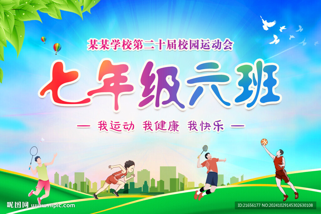 大學(xué)中小學(xué)學(xué)生運動會班牌