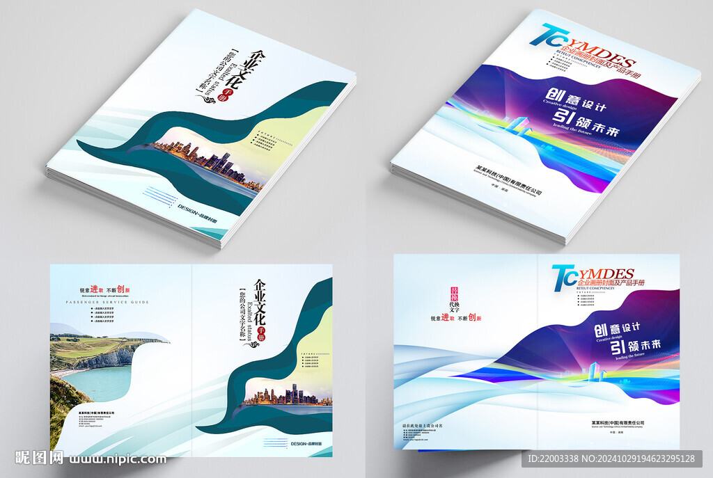 企業(yè)畫冊封面