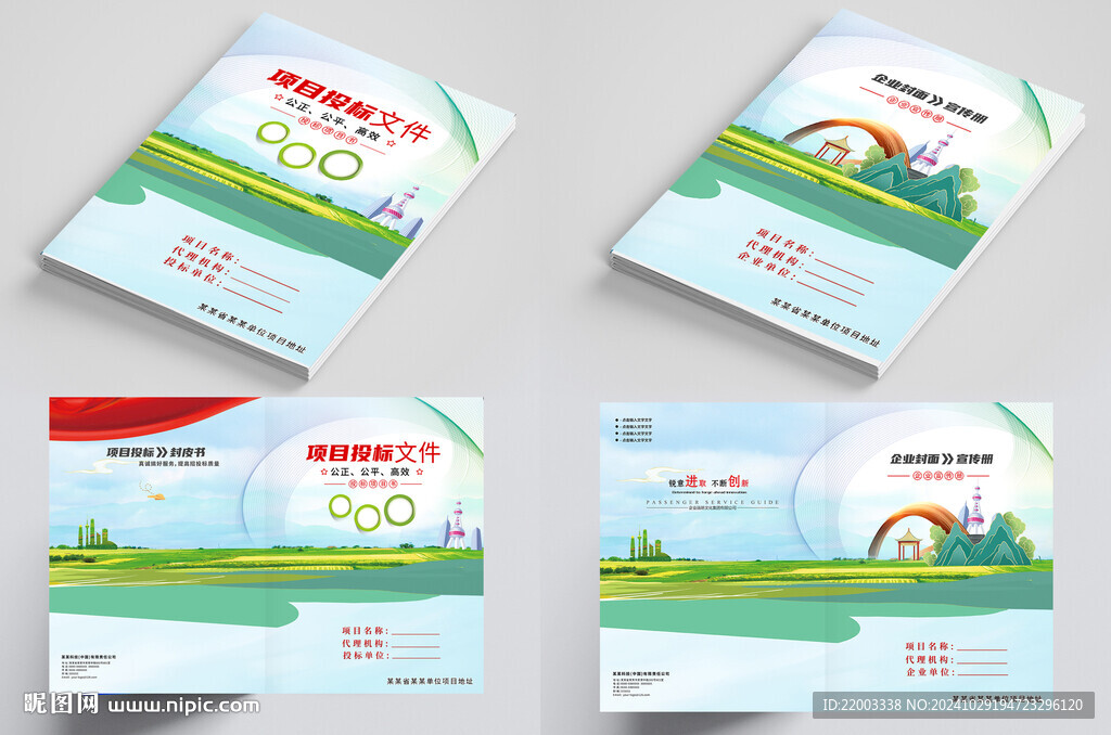 企業(yè)畫冊封面