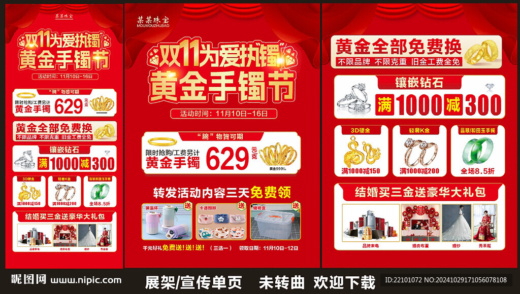 雙11珠寶宣傳