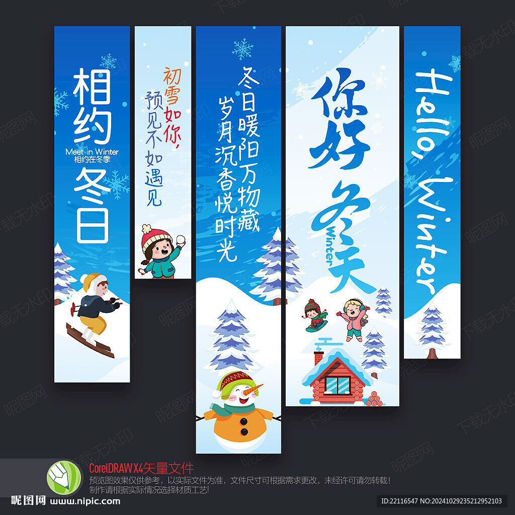 冬天吊旗掛布
