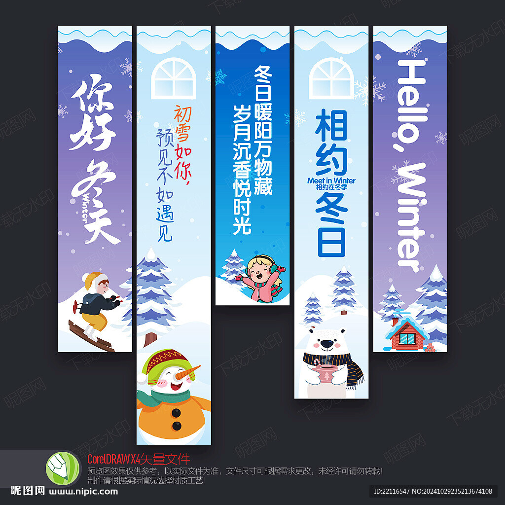 冬天吊旗掛布