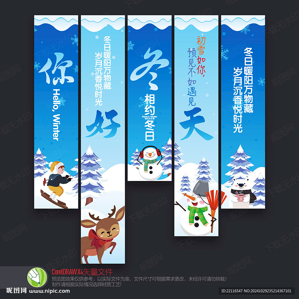 冬天吊旗掛布