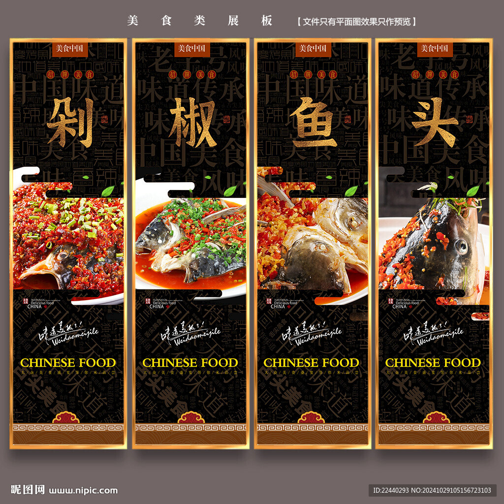 剁椒魚頭