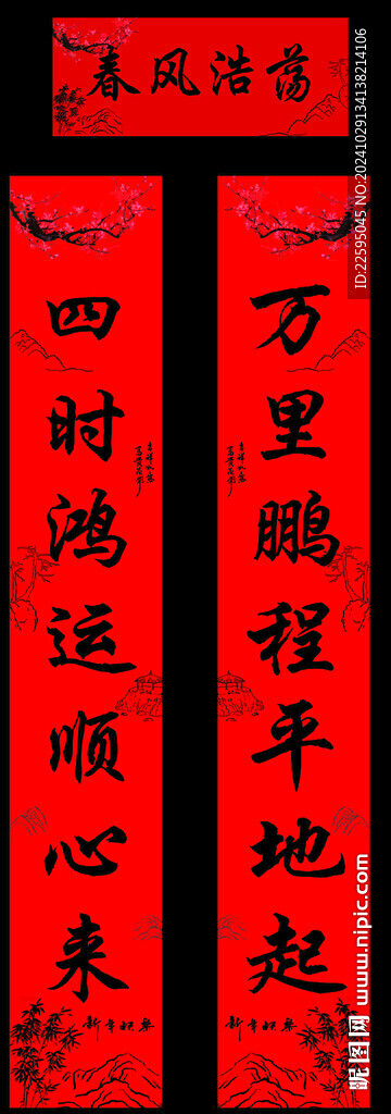 新春對聯