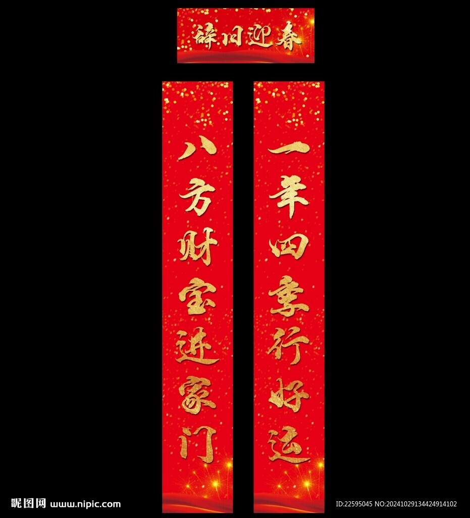 對聯春聯
