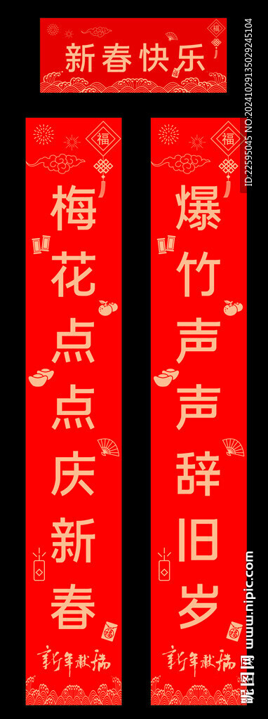 春聯(lián)