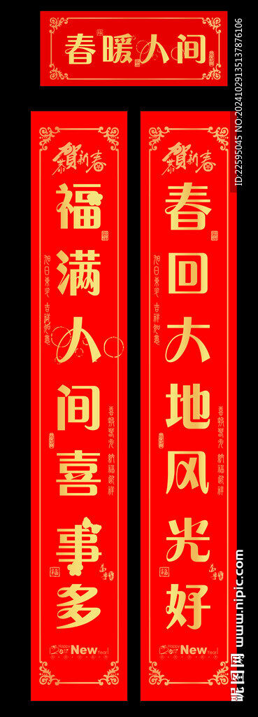 對聯春聯
