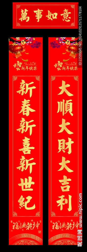 春節(jié)對(duì)聯(lián)