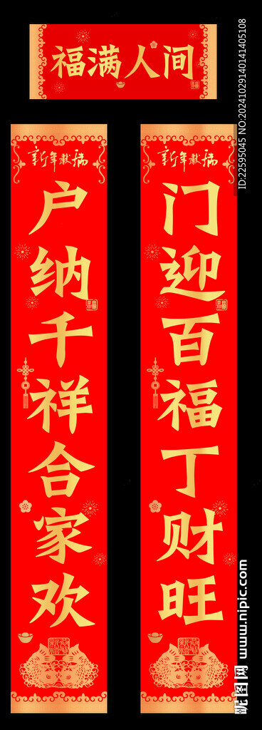 新春對聯