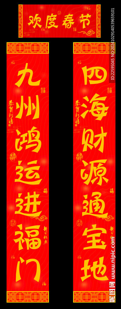 新春對聯(lián)