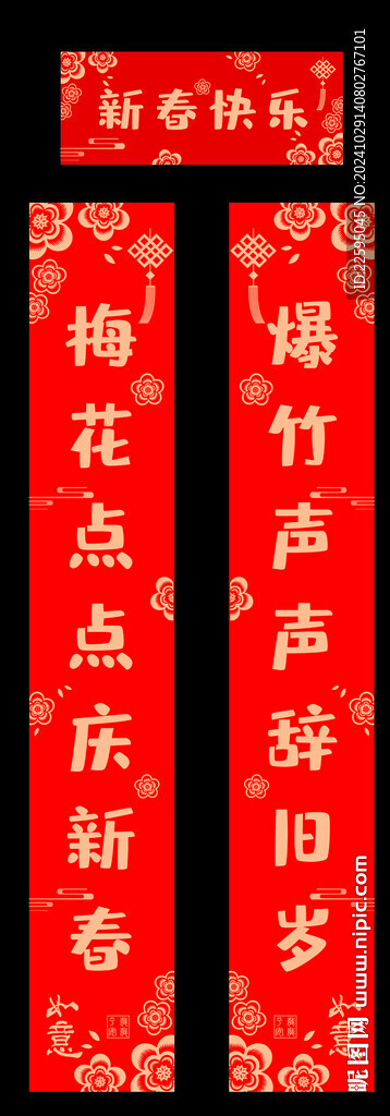 春節(jié)對(duì)聯(lián)
