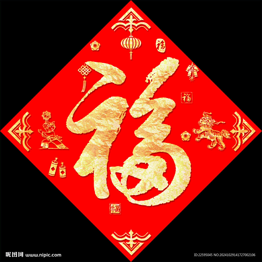 春節(jié)福字