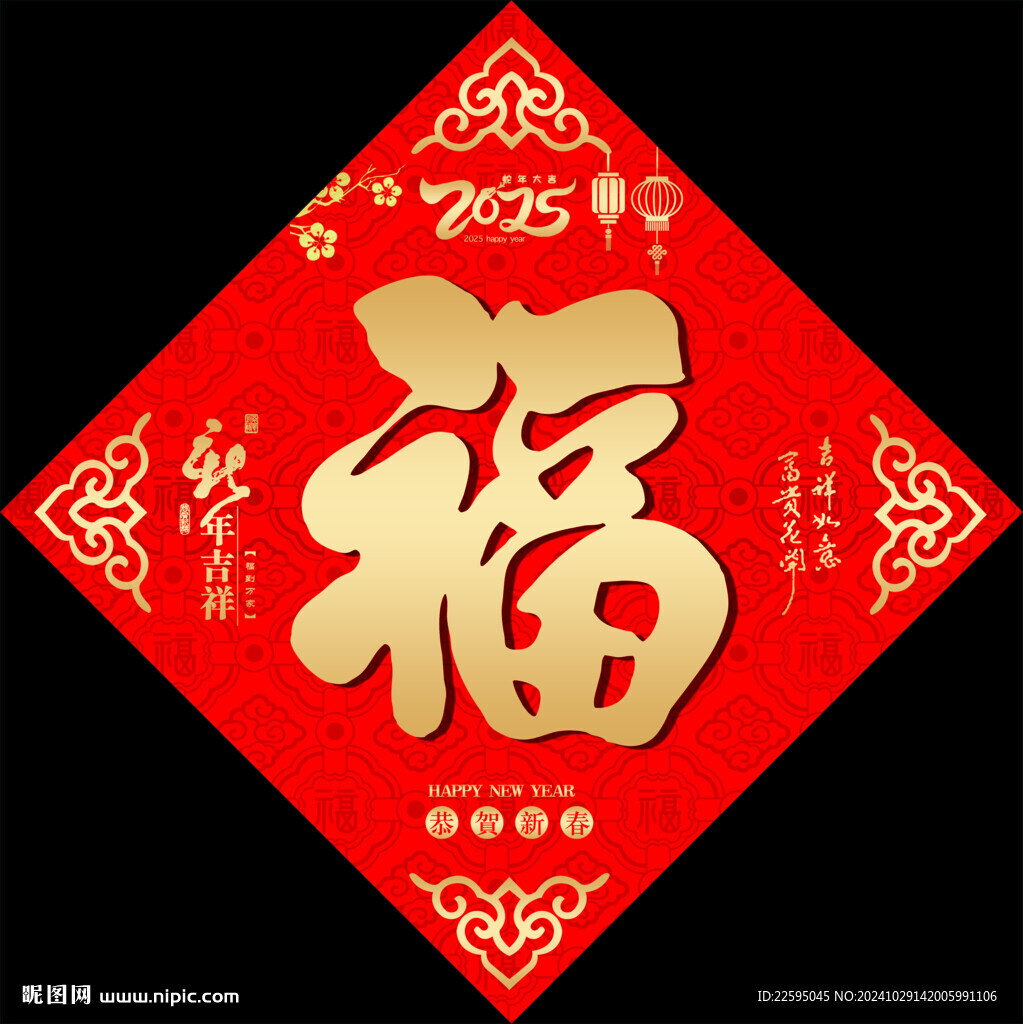 新年福字