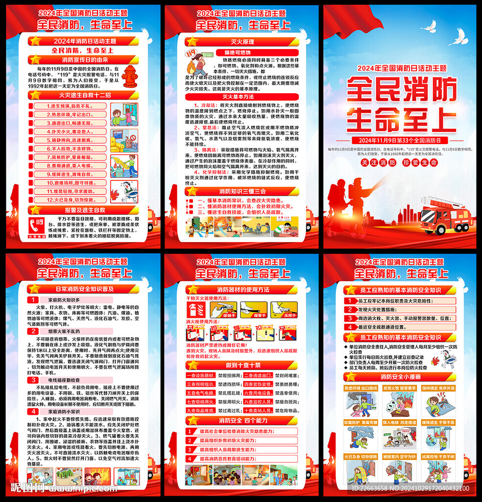 2024年全國消防月消防日