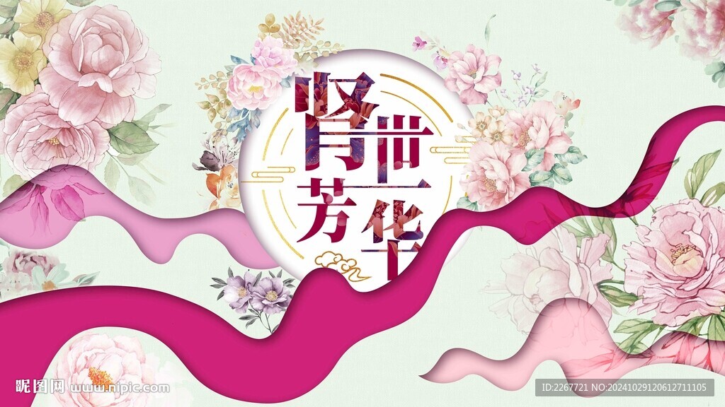 腎世芳華