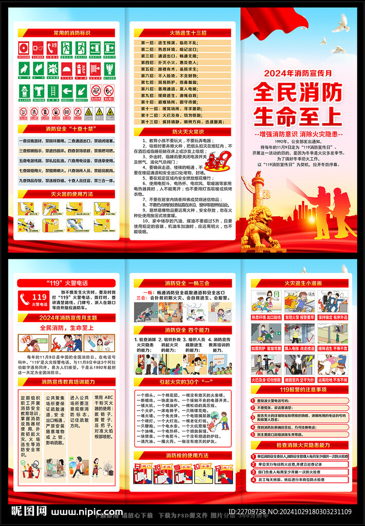 2024年119消防宣傳日折頁