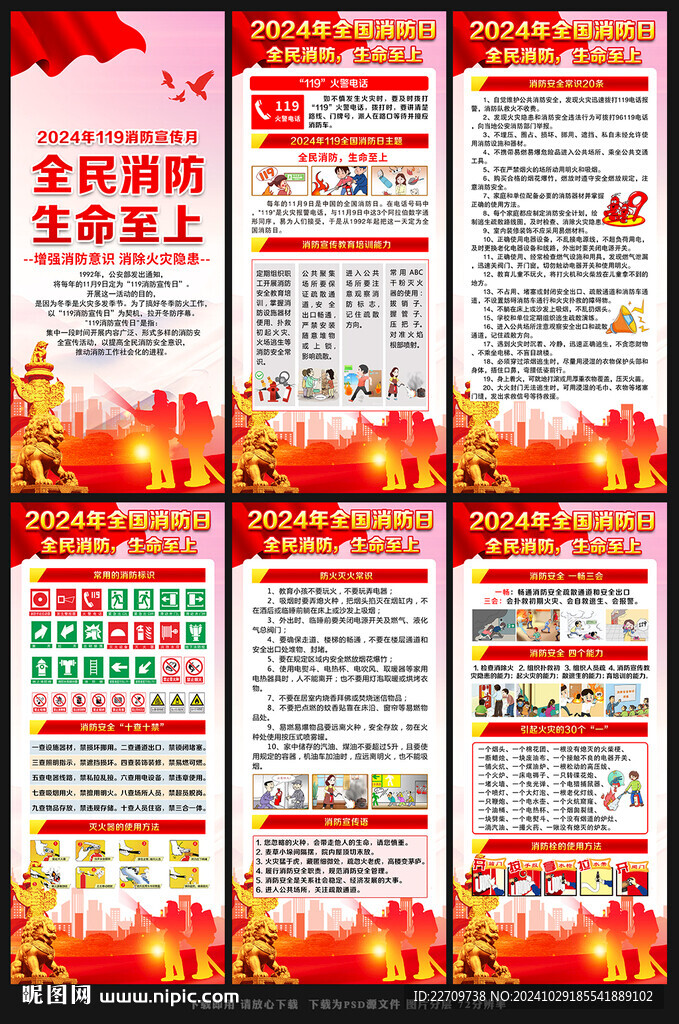 2024年消防月展架