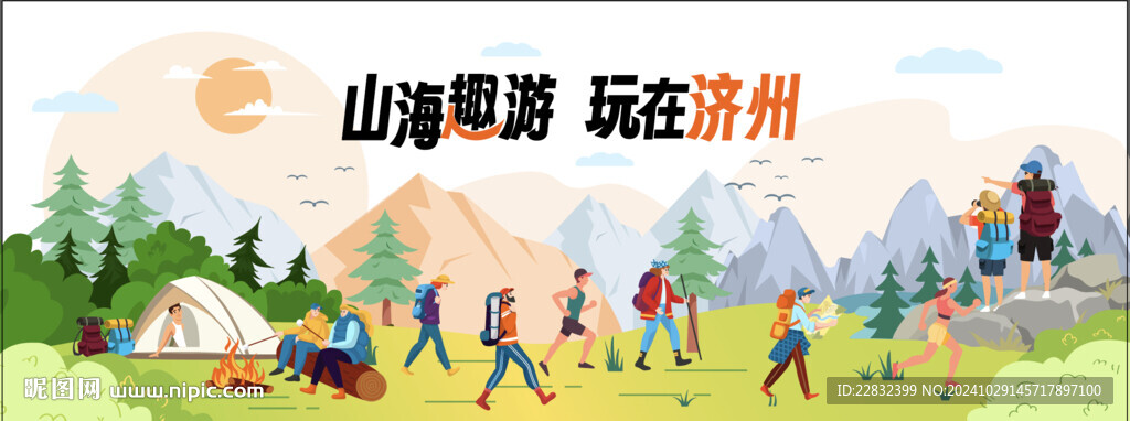 戶外徒步露營旅游背景