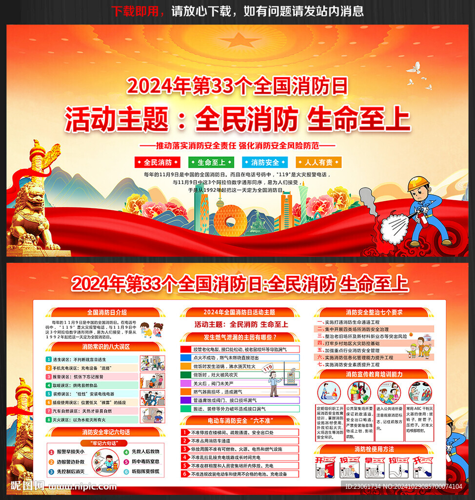 消防日海報