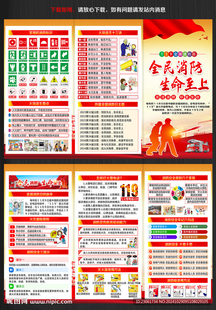 消防安全手冊