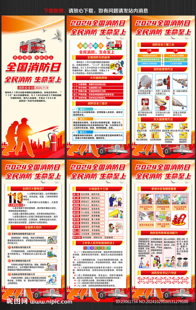 消防日展架易拉寶
