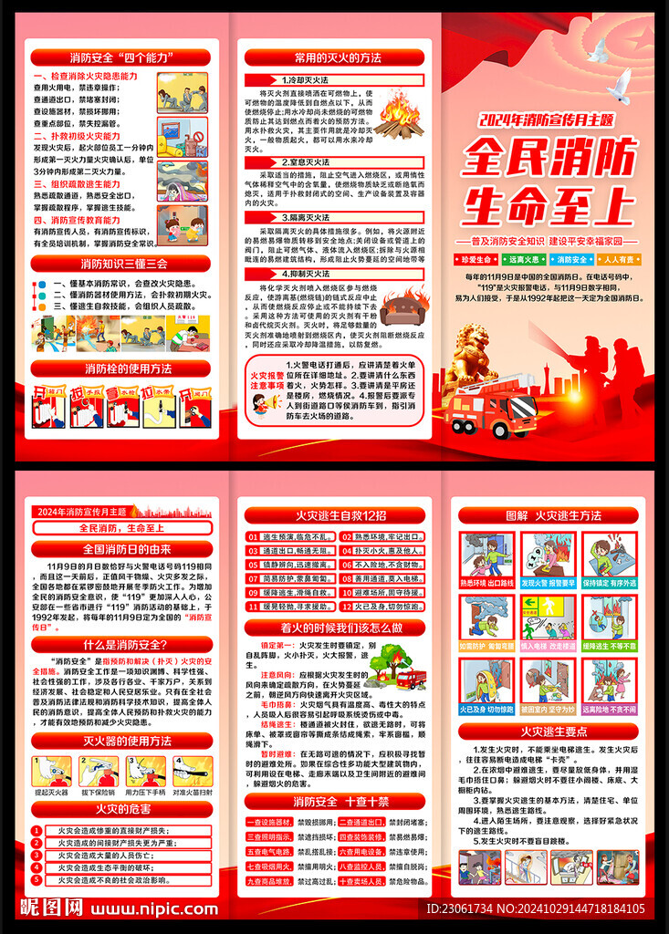 消防折頁