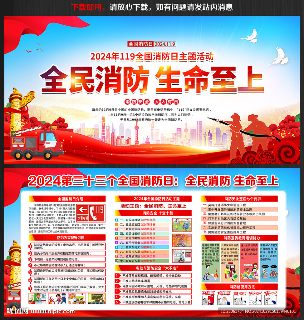 119全國消防日宣傳欄