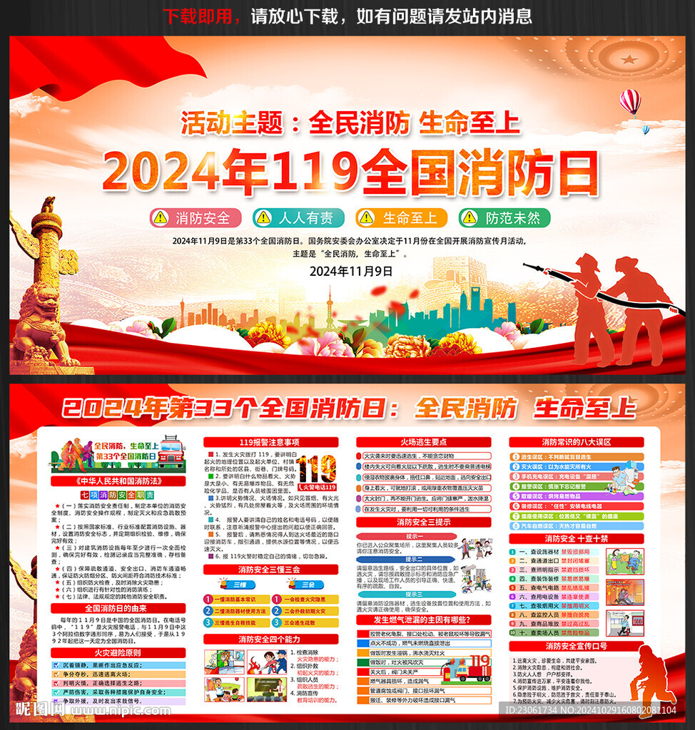 119消防安全月