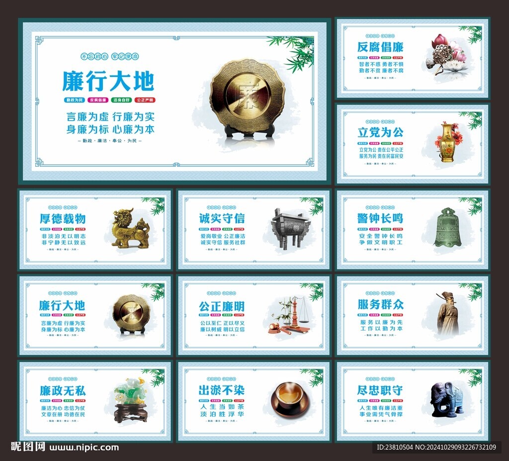 廉潔掛畫