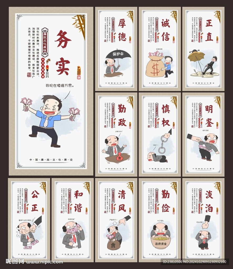 廉潔文化
