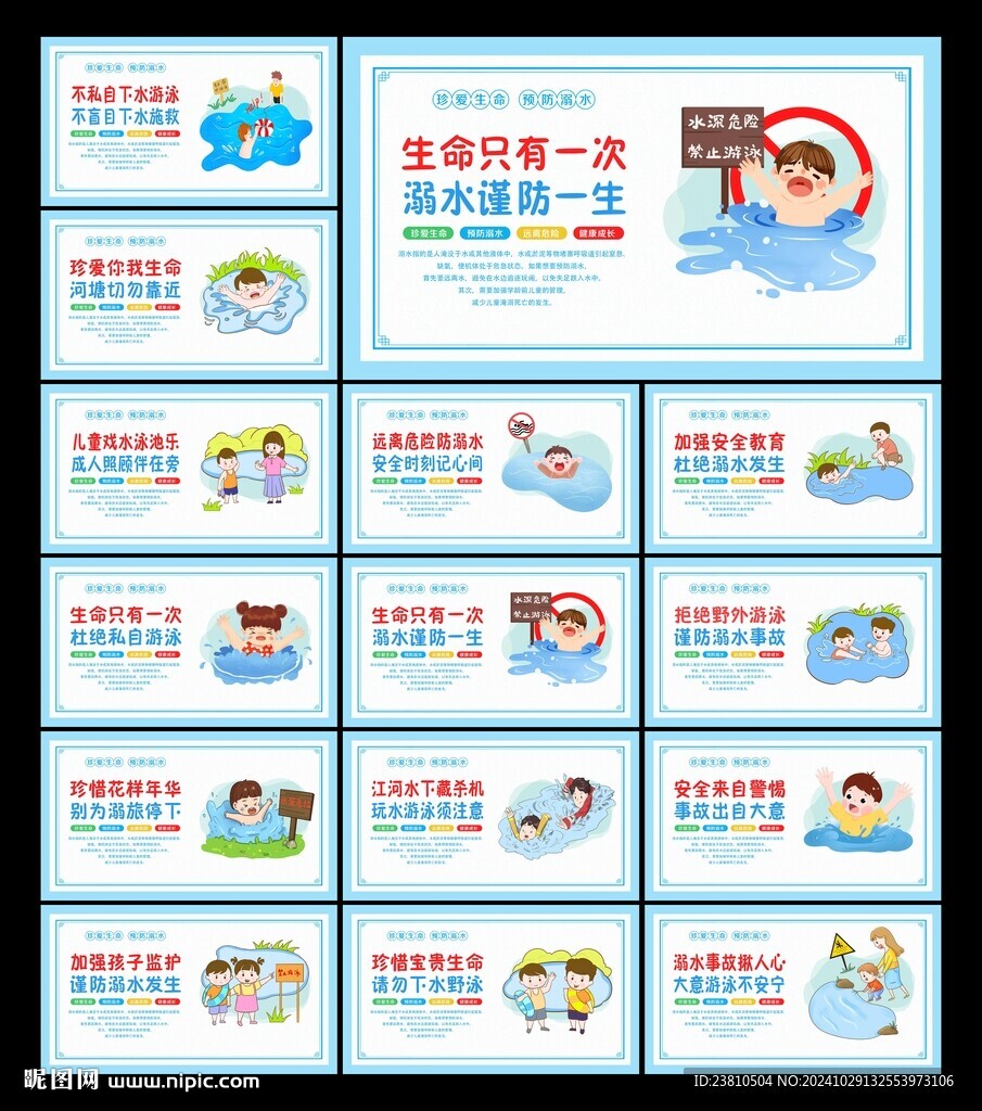 預(yù)防溺水