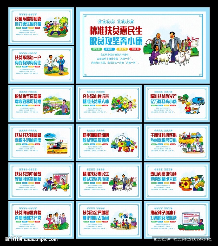 扶貧標(biāo)語
