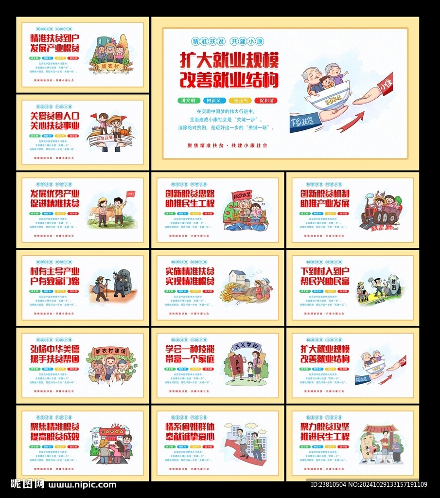 扶貧