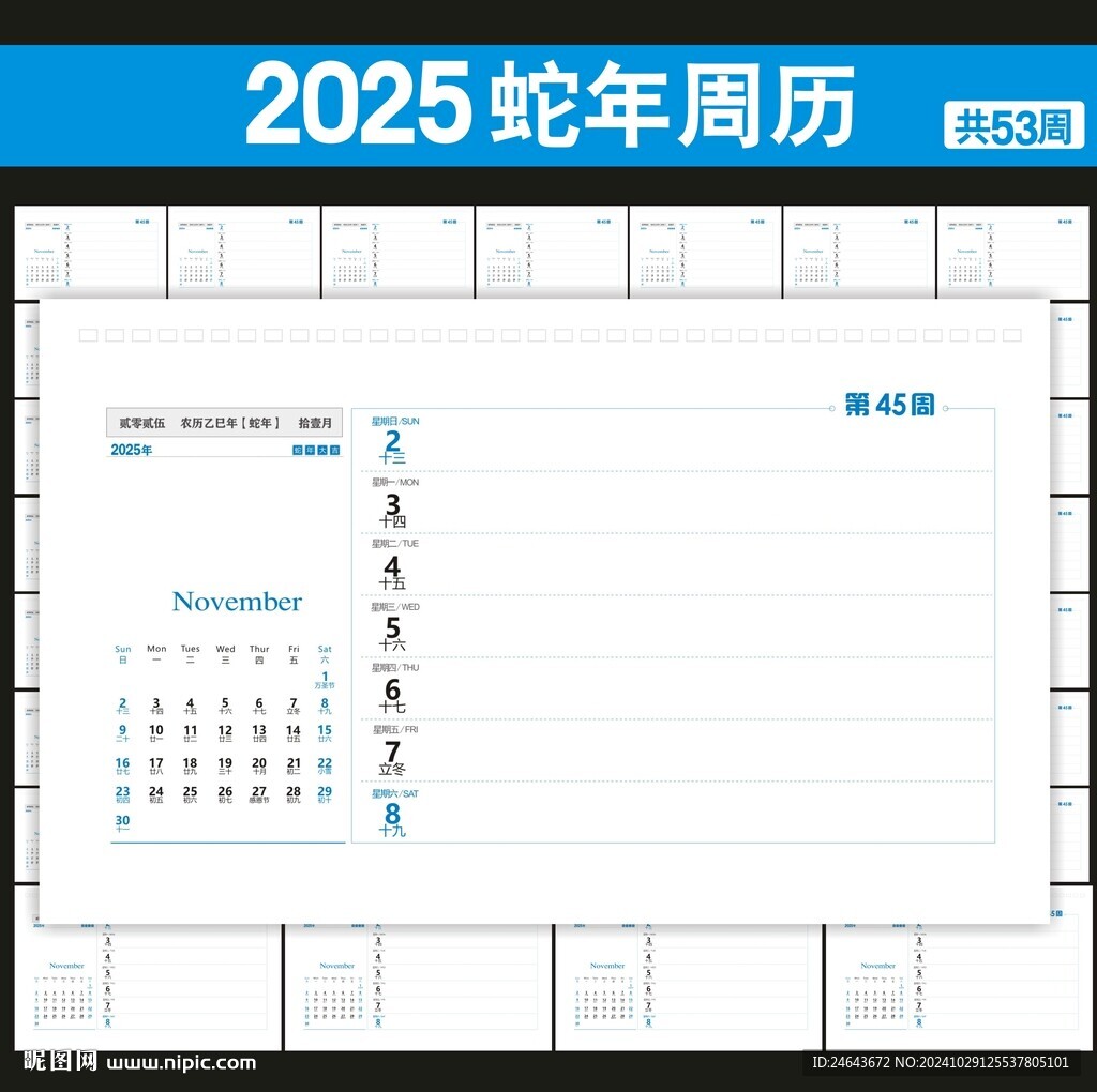 2025年周歷