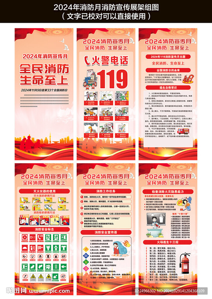 2024消防宣傳月展架