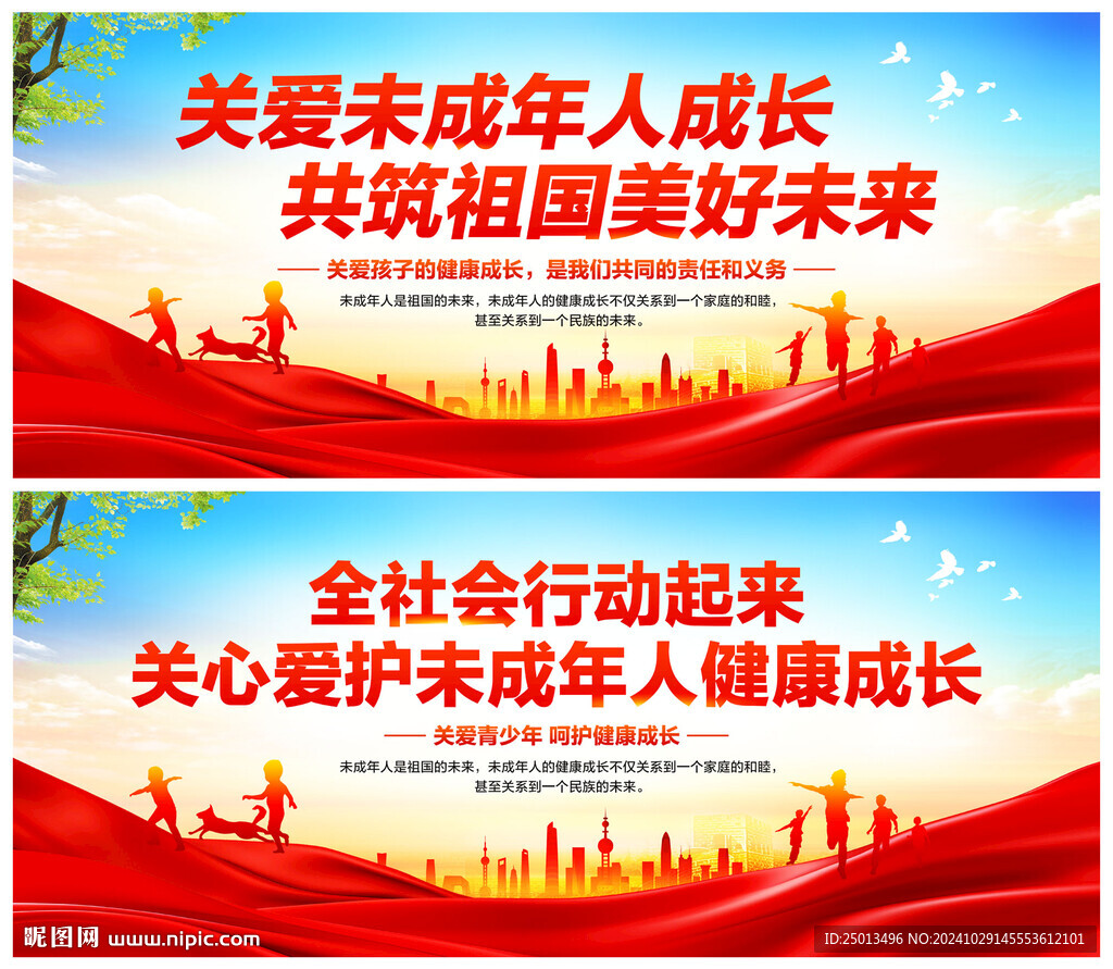 關(guān)愛未成年人成長