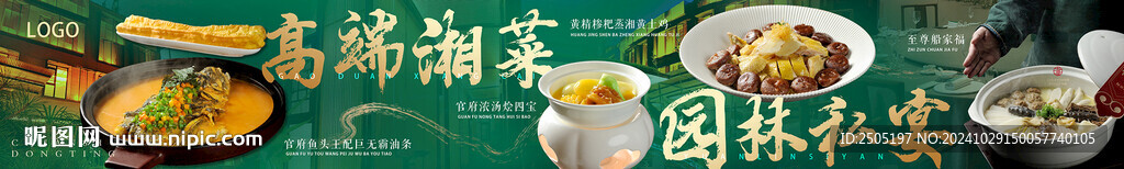 湘菜私房菜五連圖