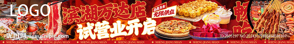 烤肉自助餐五連圖