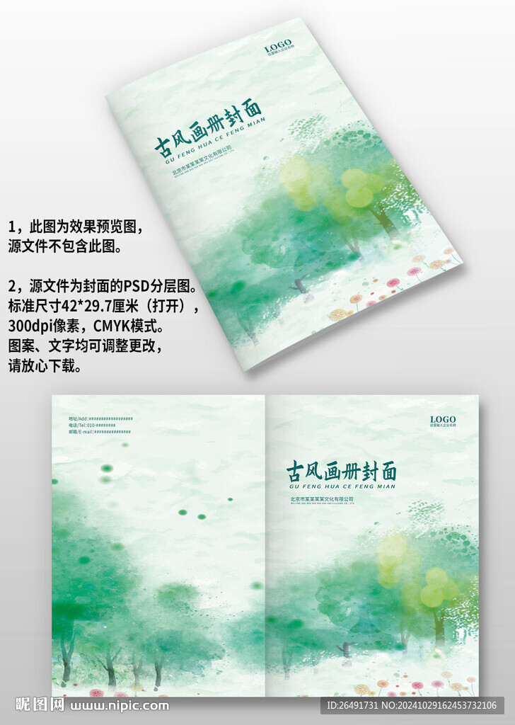 藍色水墨古風中國風畫冊封面設計