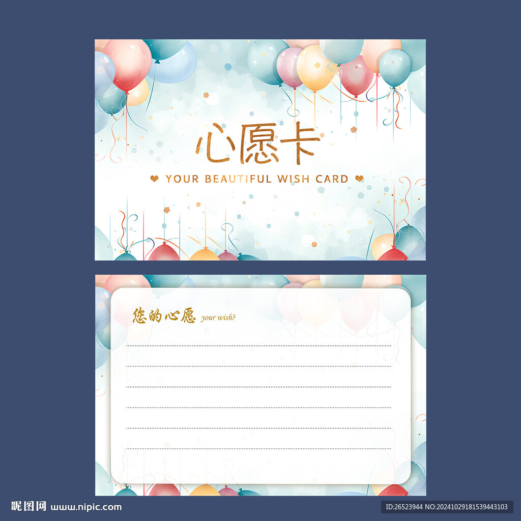 心愿卡