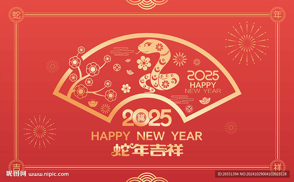 2025蛇年海報