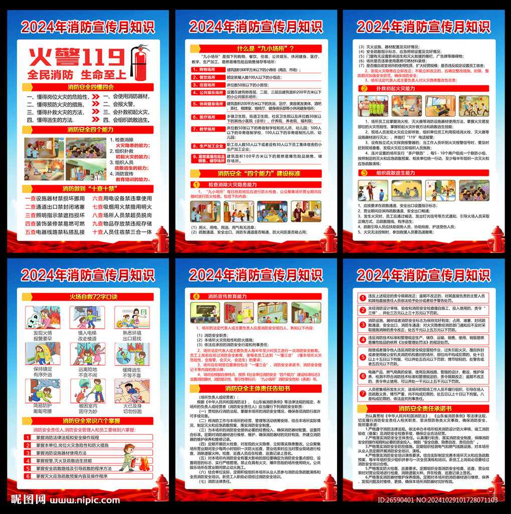 九小場(chǎng)所消防
