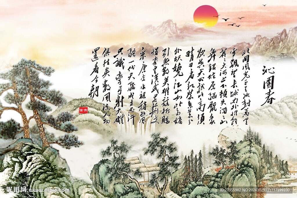 沁園春雪