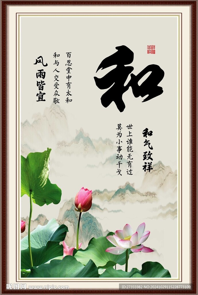和字畫 